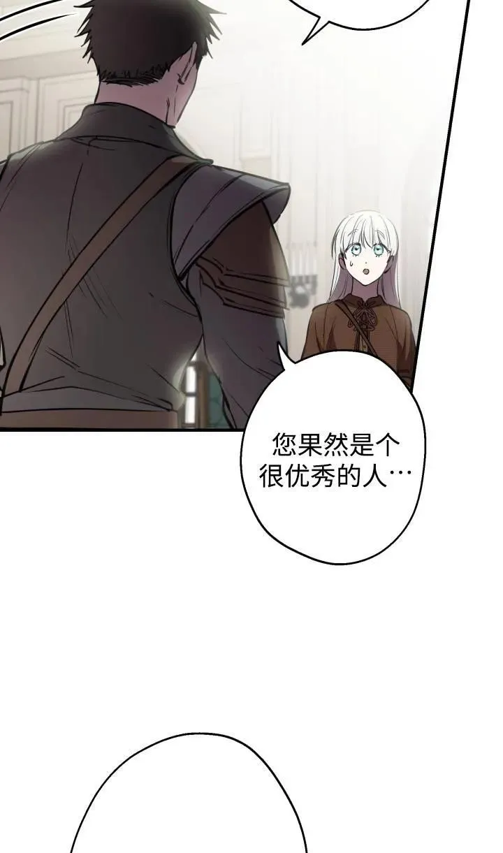 世界最强者们都为我倾倒在哪看漫画,第88话1图