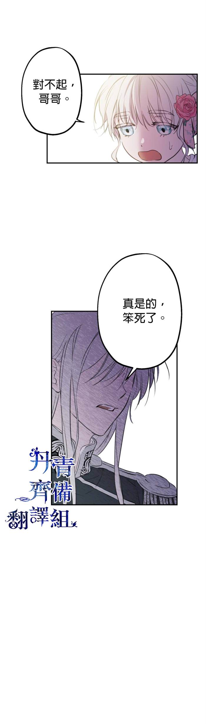 世界最强者们都为我倾倒在哪看漫画,第14话1图