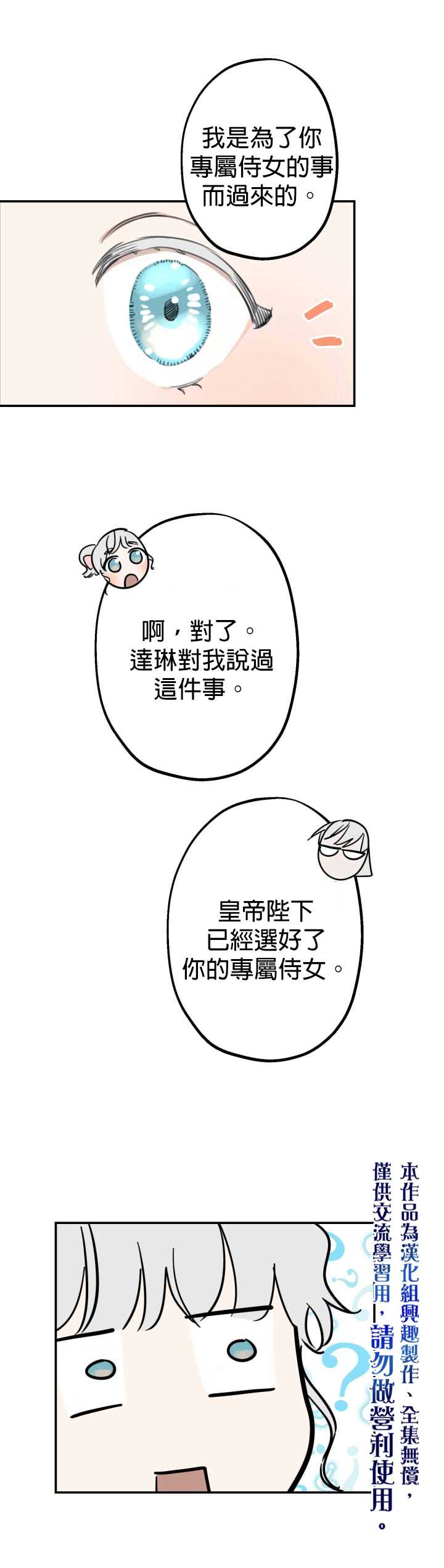 世界最强者们都为我倾倒在哪看漫画,第20话2图