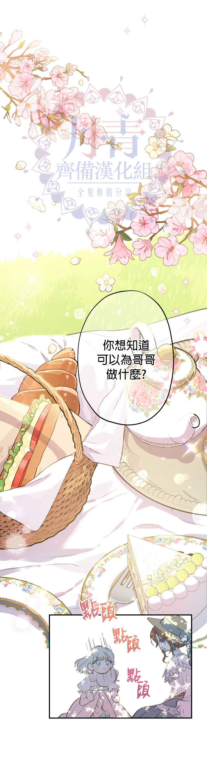 世界最强者们都为我倾倒在哪看漫画,第11话1图