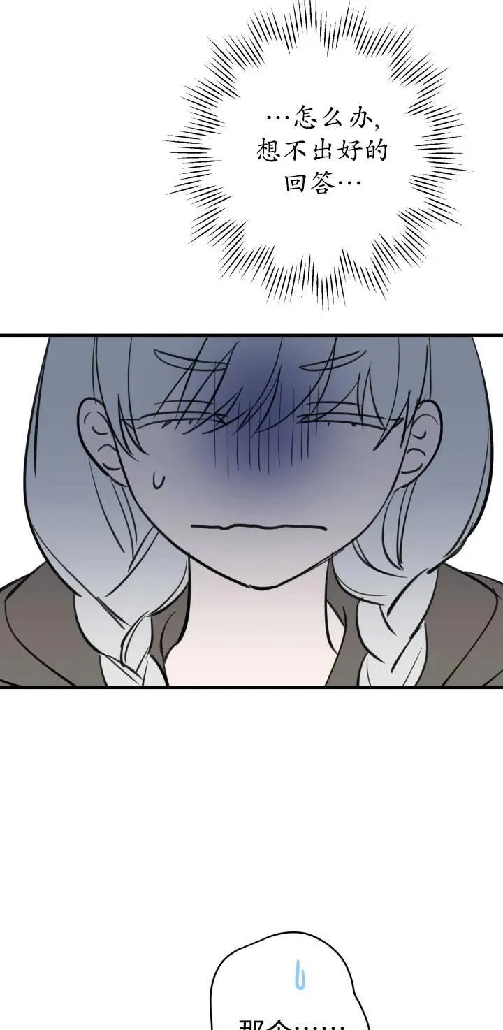世界最强者们都为我倾倒在哪看漫画,第84话2图