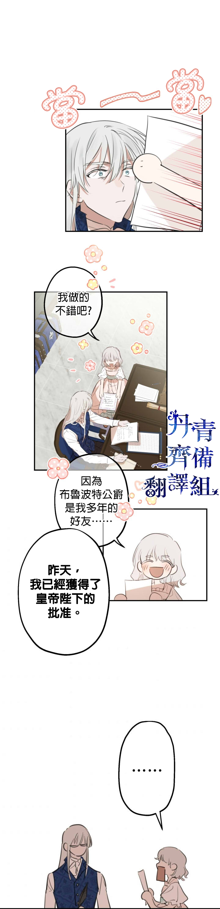 世界最强者们都为我倾倒在哪看漫画,第11话2图