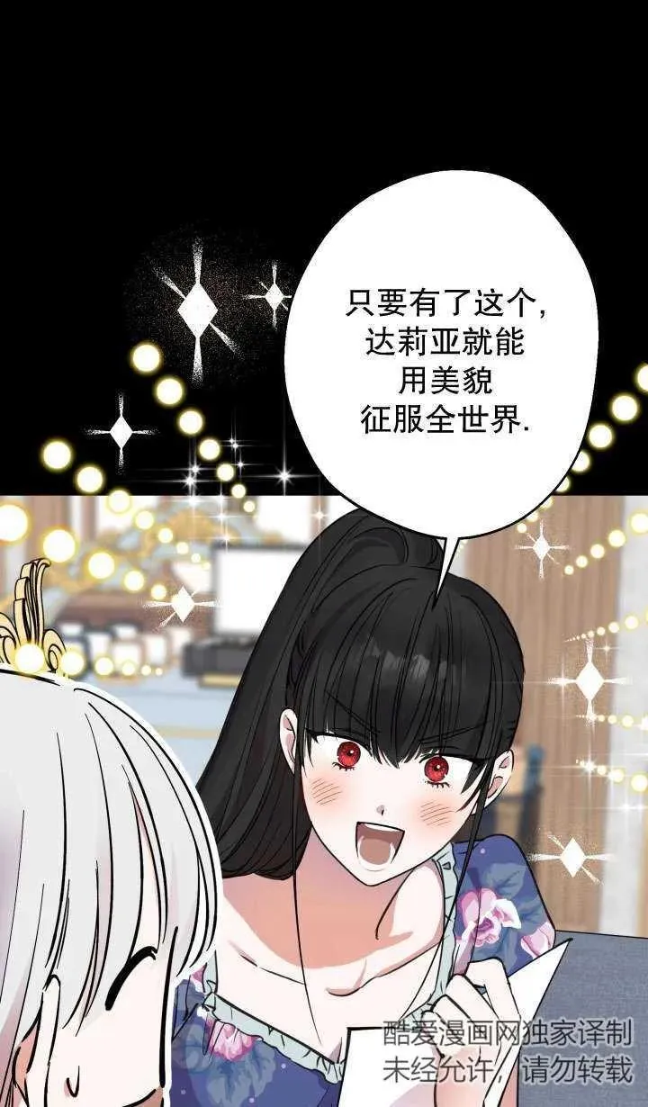 世界最强者们都为我倾倒在哪看漫画,第91话1图