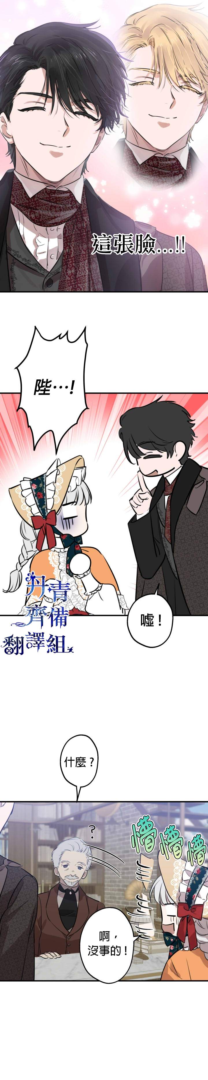 世界最强者们都为我倾倒在哪看漫画,第44话1图