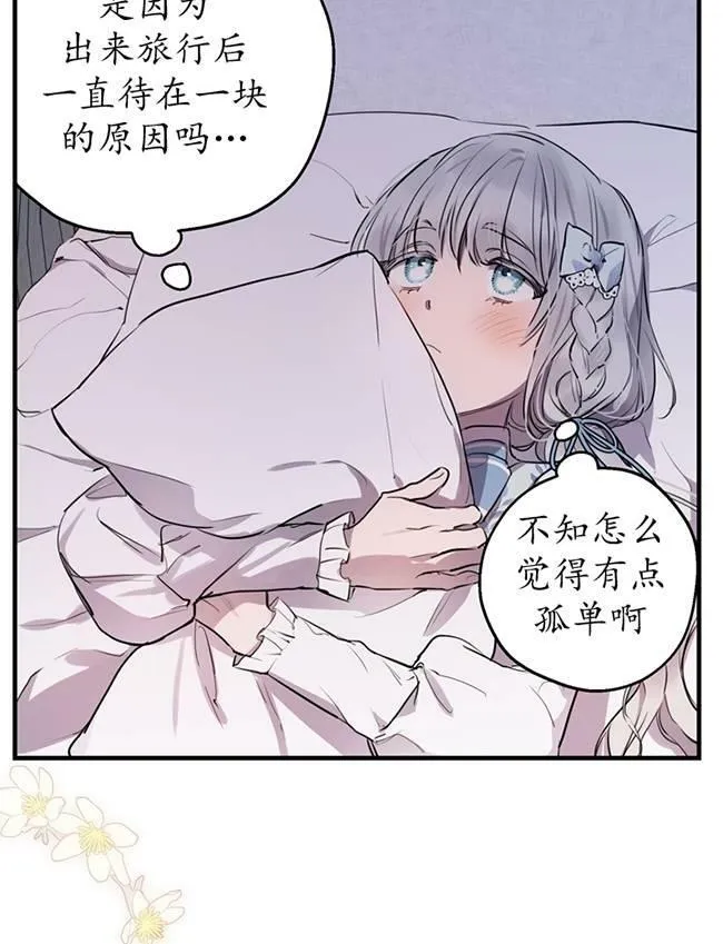 世界最强者们都为我倾倒在哪看漫画,第72话2图