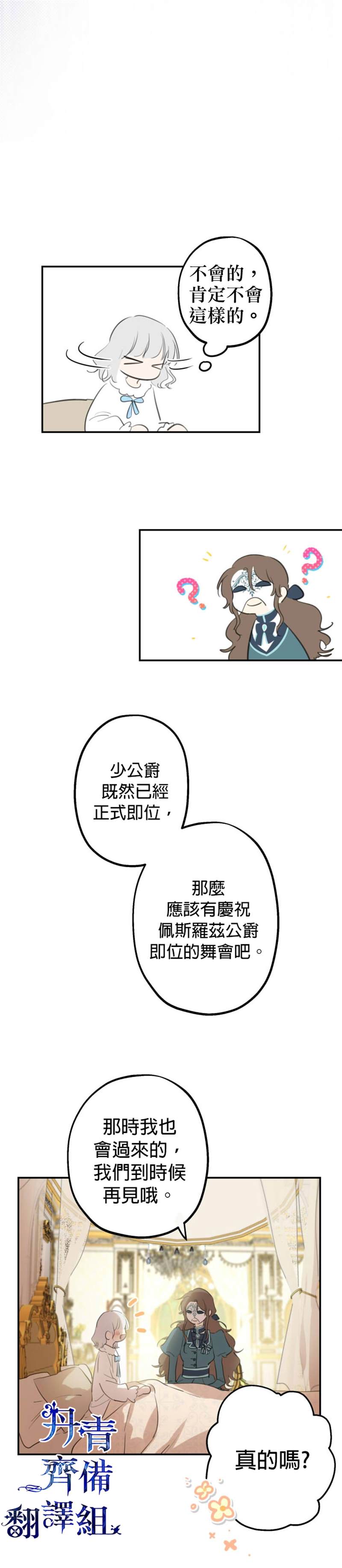 世界最强者们都为我倾倒在哪看漫画,第17话1图