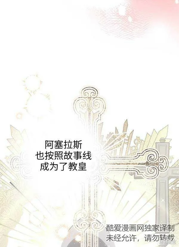 世界最强者们都为我倾倒在哪看漫画,第68话2图