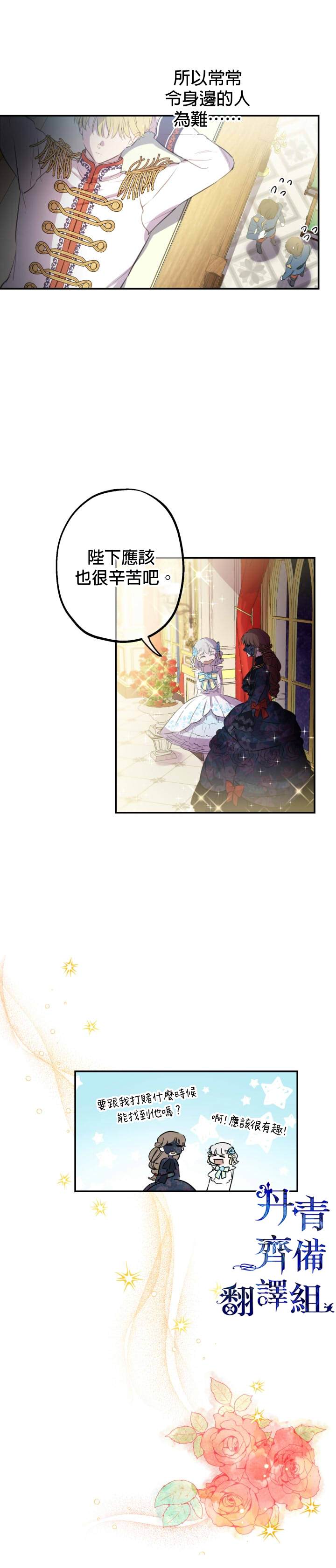 世界最强者们都为我倾倒在哪看漫画,第24话1图