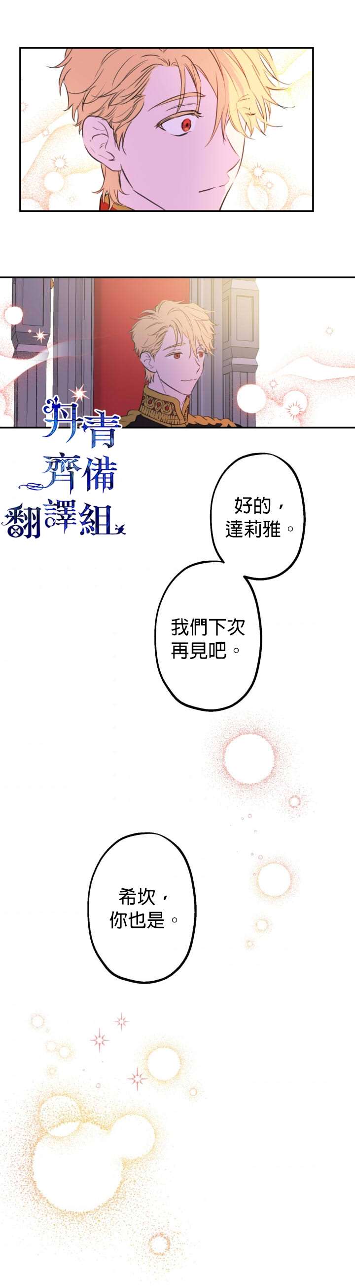 世界最强者们都为我倾倒在哪看漫画,第13话1图