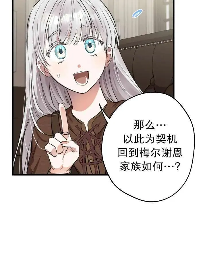 世界最强者们都为我倾倒在哪看漫画,第89话1图