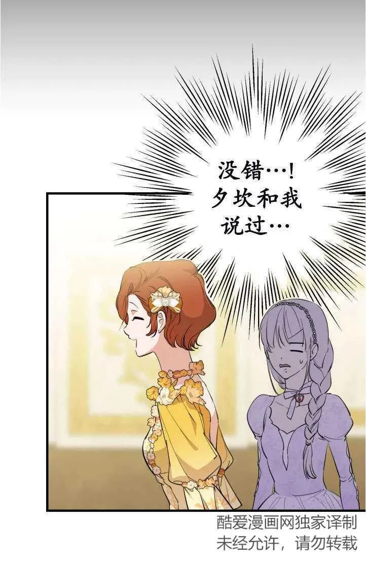 世界最强者们都为我倾倒在哪看漫画,第94话1图