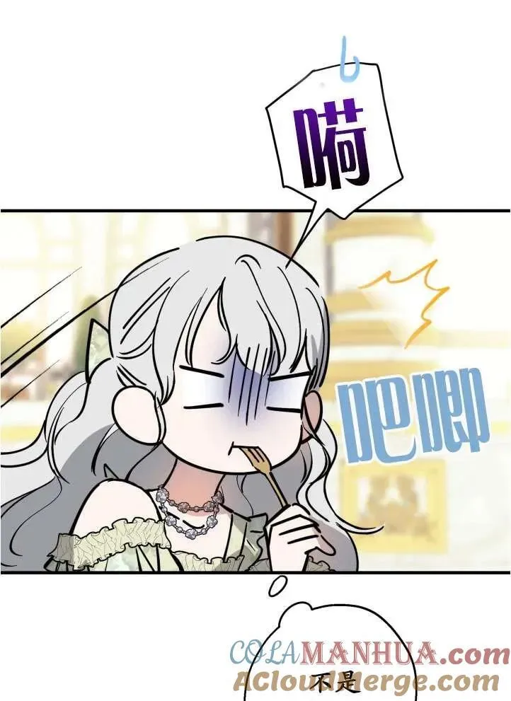 世界最强者们都为我倾倒在哪看漫画,第90话1图