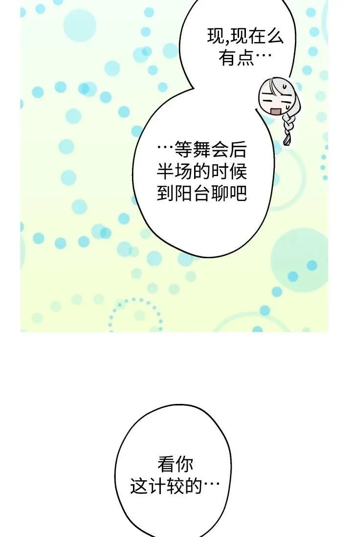 世界最强者们都为我倾倒在哪看漫画,第93话2图