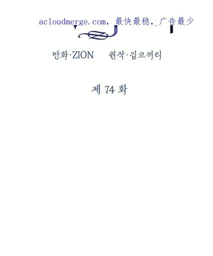 世界最强者们都为我倾倒在哪看漫画,第74话2图