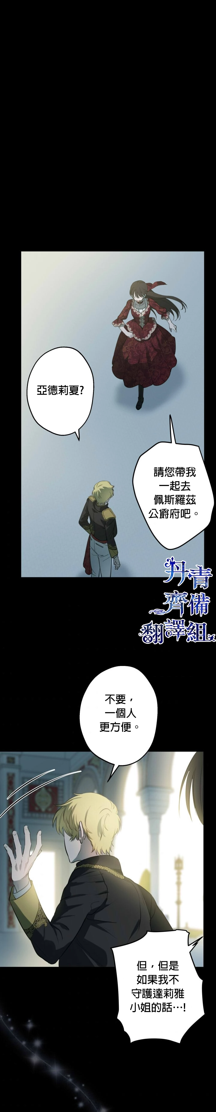 世界最强者们都为我倾倒在哪看漫画,第49话2图