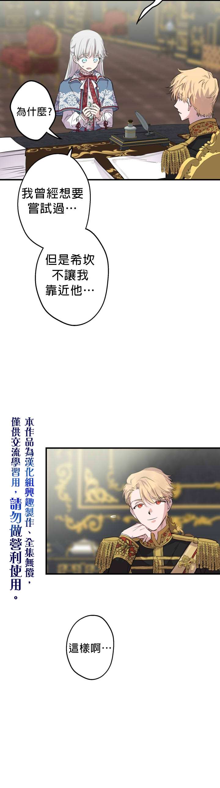 世界最强者们都为我倾倒在哪看漫画,第47话2图
