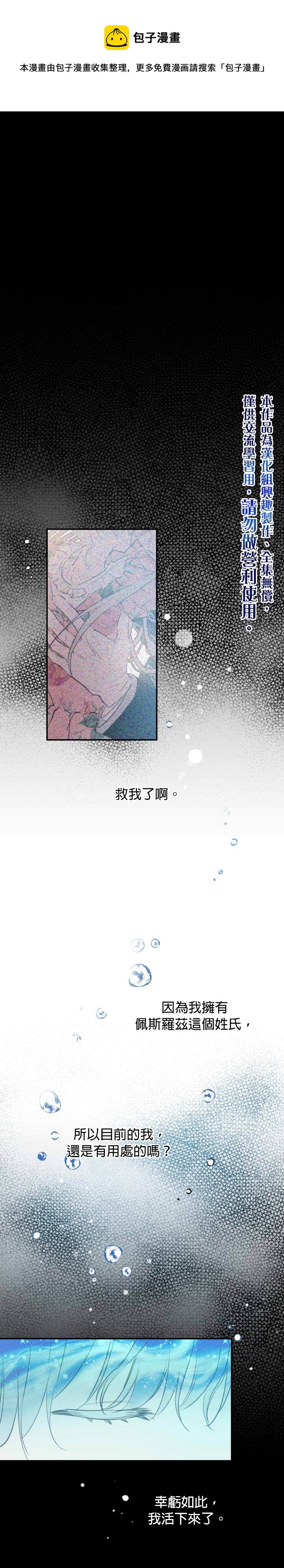 世界最强者们都为我倾倒在哪看漫画,第16话1图