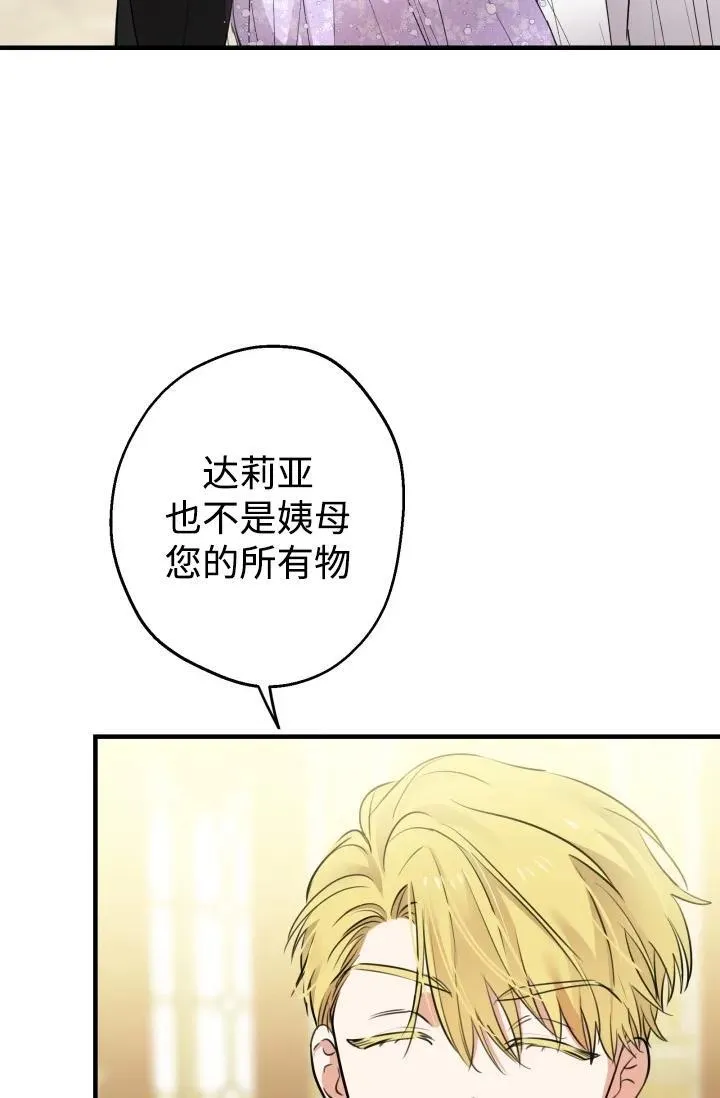 世界最强者们都为我倾倒在哪看漫画,第93话1图
