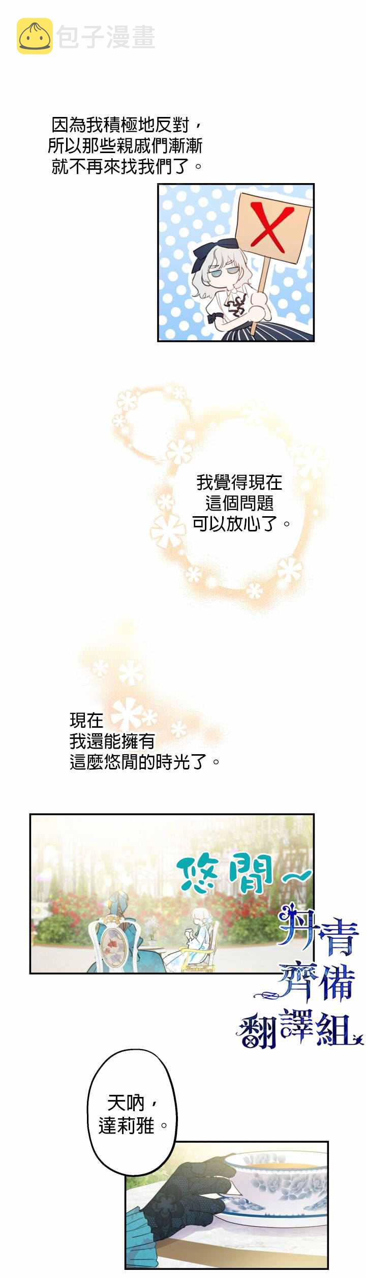 世界最强者们都为我倾倒在哪看漫画,第5话1图