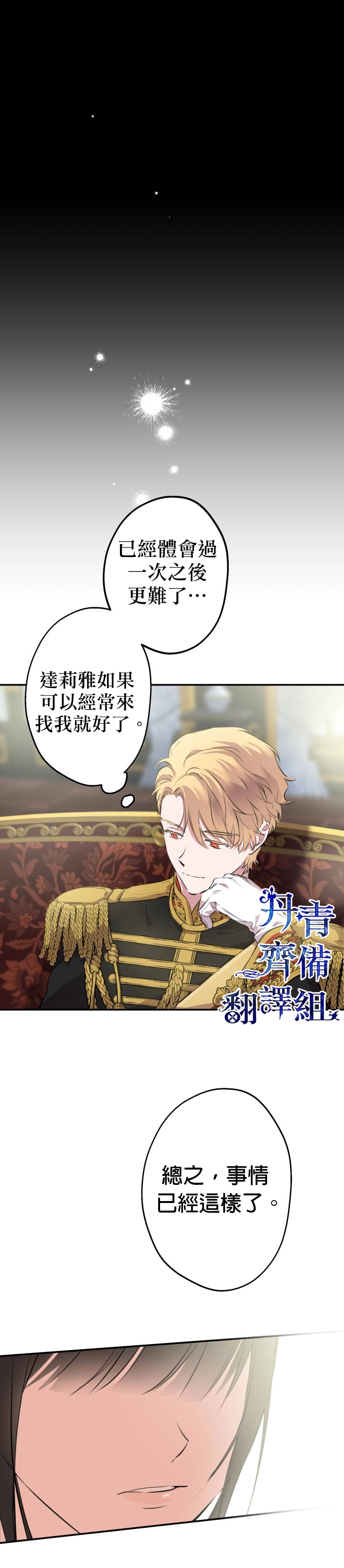 世界最强者们都为我倾倒在哪看漫画,第36话2图