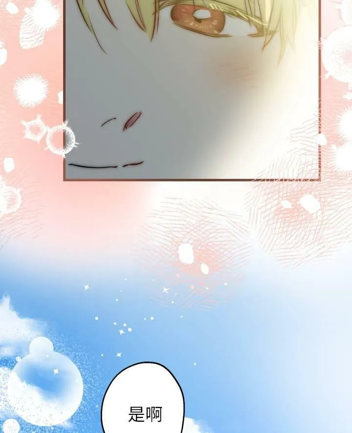 世界最强者们都为我倾倒在哪看漫画,第77话2图