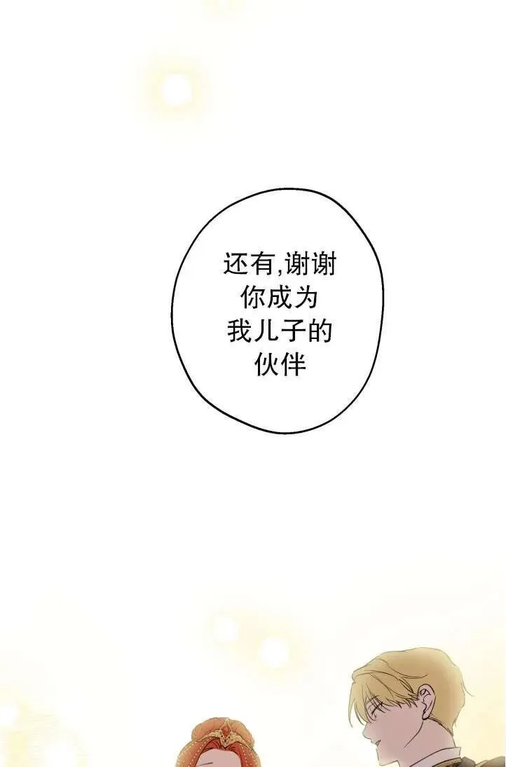 世界最强者们都为我倾倒在哪看漫画,第94话2图
