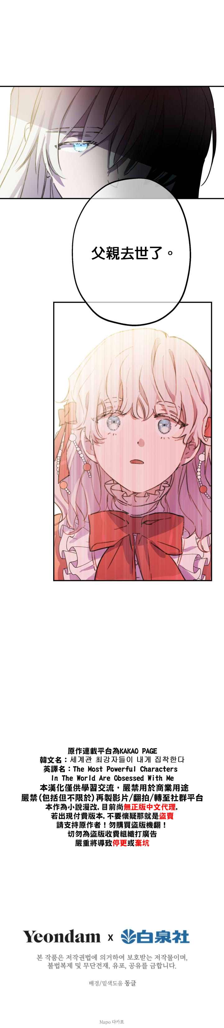 世界最强者们都为我倾倒在哪看漫画,第2话2图