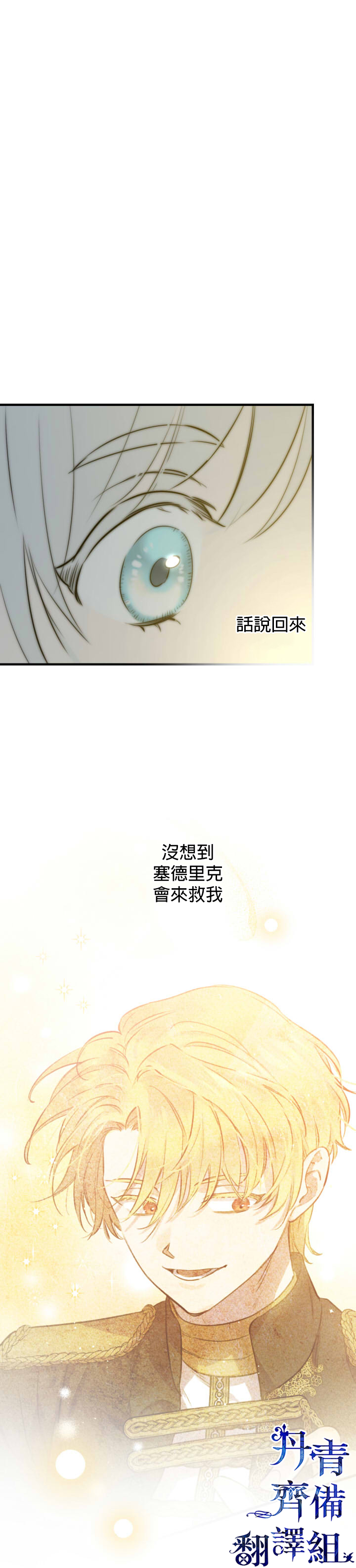 世界最强者们都为我倾倒在哪看漫画,第50话1图