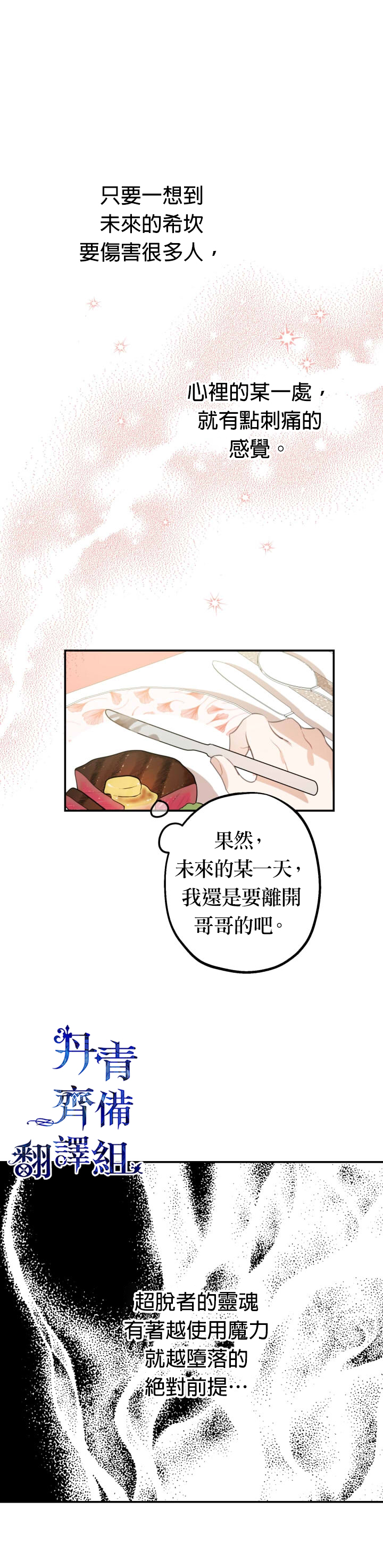 世界最强者们都为我倾倒在哪看漫画,第22话2图