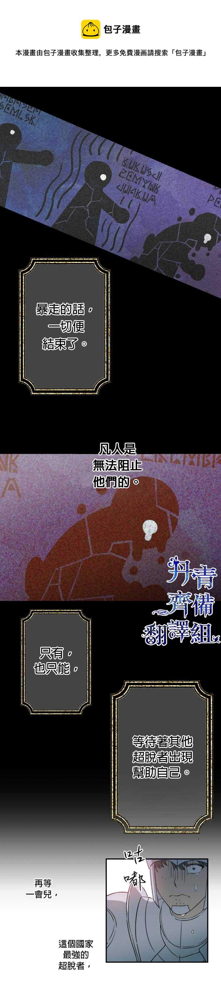 世界最强者们都为我倾倒在哪看漫画,第1话1图