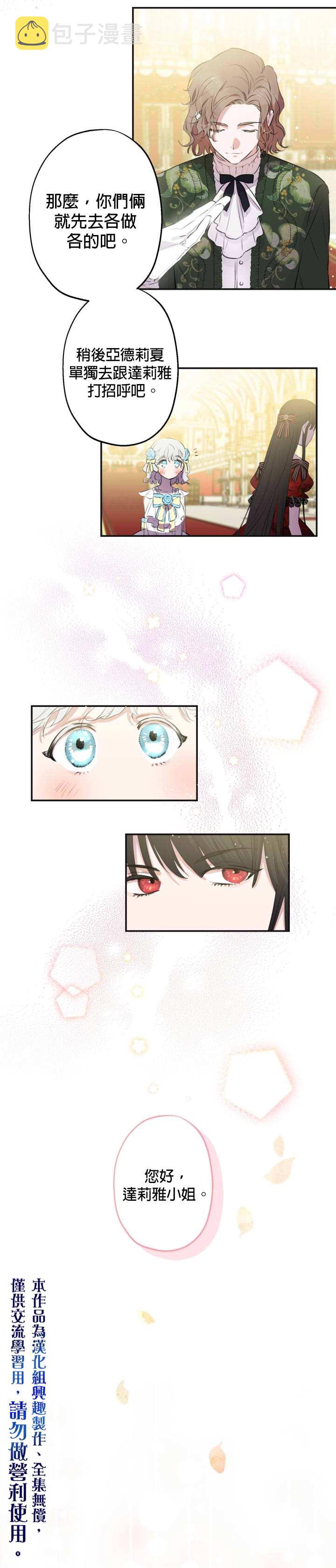世界最强者们都为我倾倒在哪看漫画,第25话1图