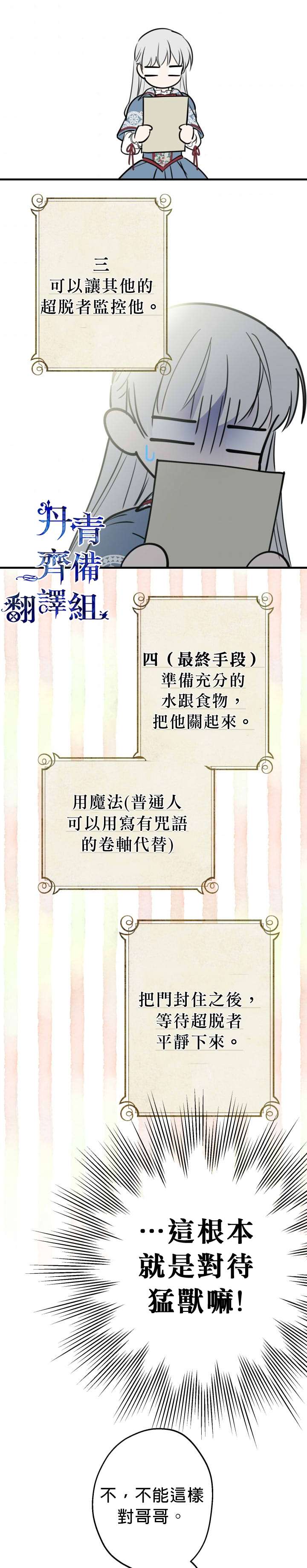 世界最强者们都为我倾倒在哪看漫画,第47话1图