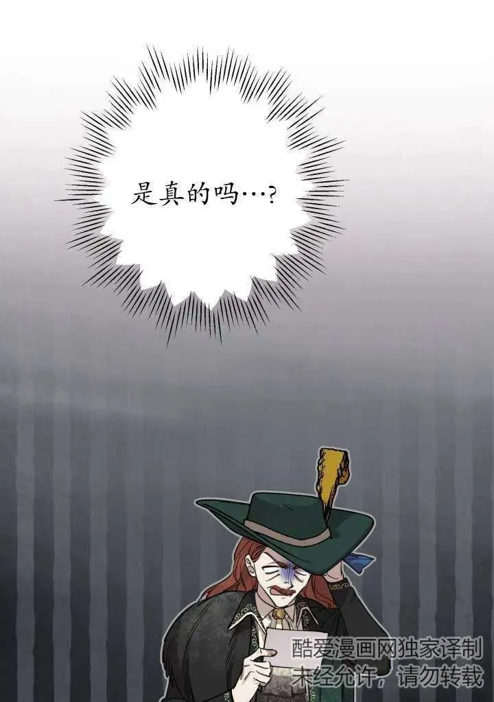 世界最强者们都为我倾倒在哪看漫画,第98话2图
