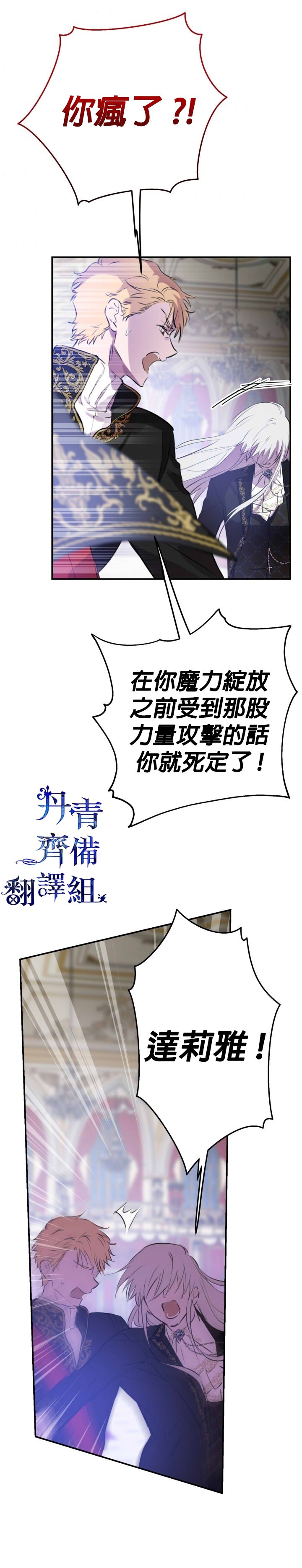 世界最强者们都为我倾倒在哪看漫画,第27话2图