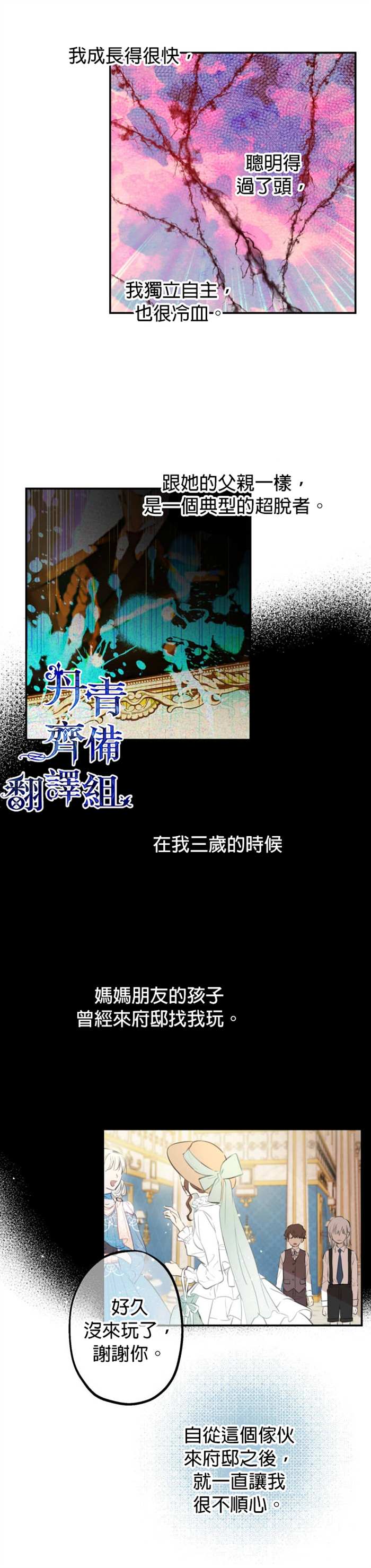 世界最强者们都为我倾倒在哪看漫画,第10话1图
