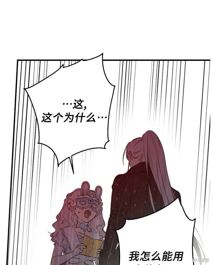 世界最强者们都为我倾倒在哪看漫画,第70话2图