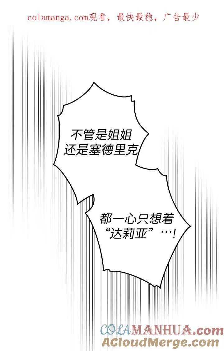 世界最强者们都为我倾倒在哪看漫画,第100话1图