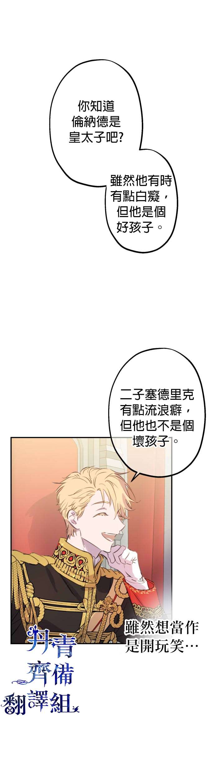 世界最强者们都为我倾倒在哪看漫画,第13话2图