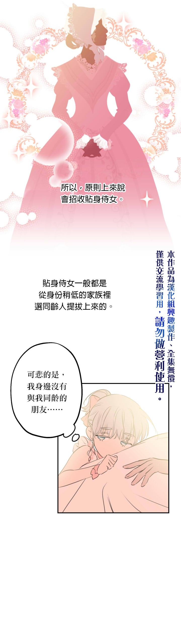 世界最强者们都为我倾倒在哪看漫画,第19话1图