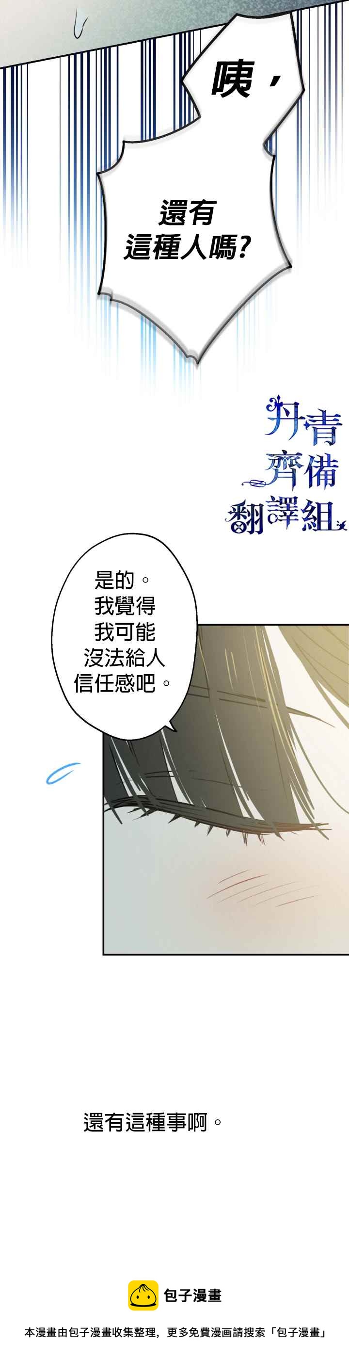 世界最强者们都为我倾倒在哪看漫画,第32话2图
