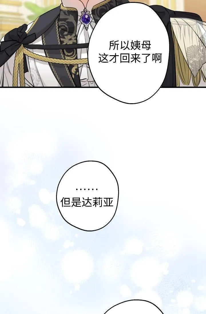 世界最强者们都为我倾倒在哪看漫画,第93话2图