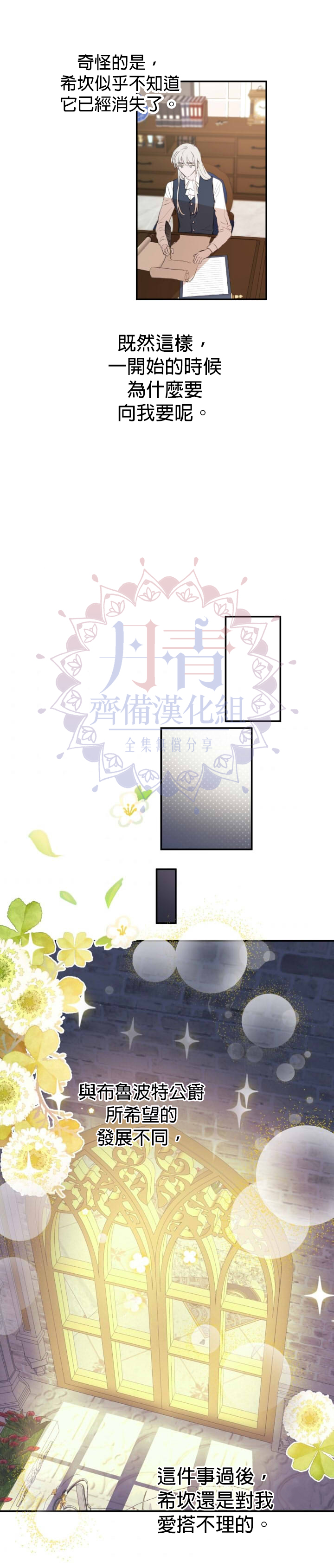 世界最强者们都为我倾倒在哪看漫画,第11话2图