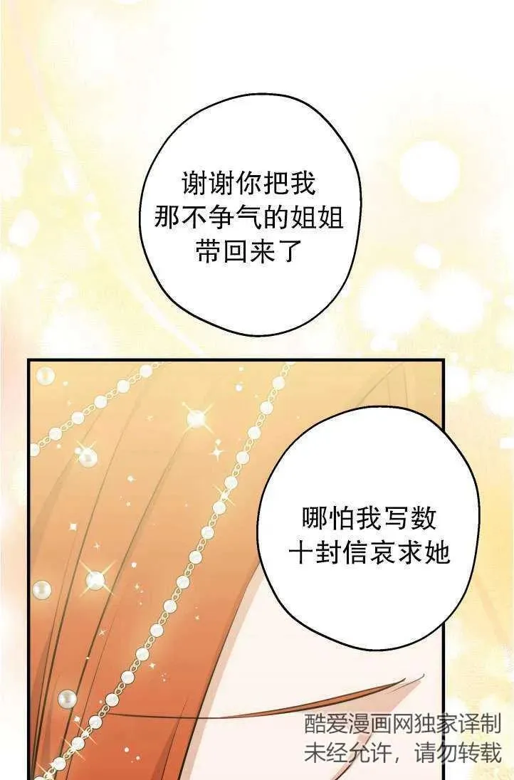 世界最强者们都为我倾倒在哪看漫画,第94话1图