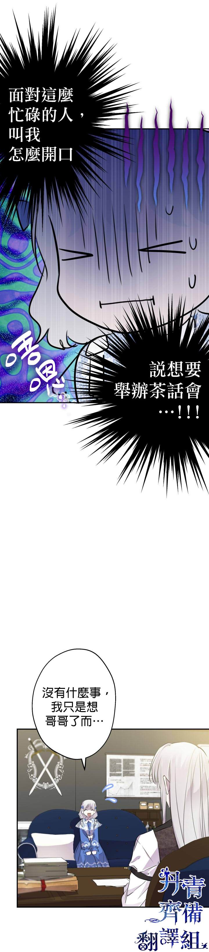世界最强者们都为我倾倒在哪看漫画,第33话2图