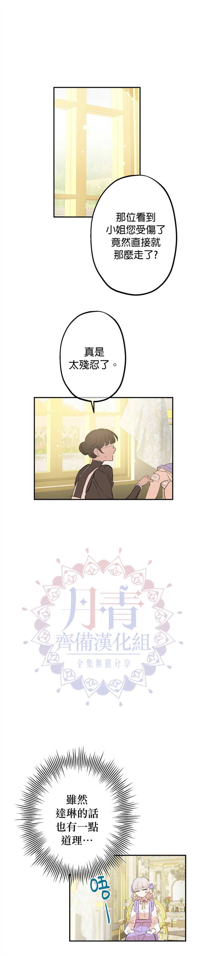 世界最强者们都为我倾倒在哪看漫画,第10话1图