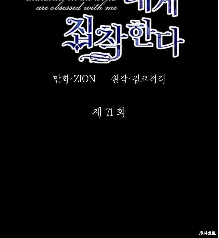 世界最强者们都为我倾倒在哪看漫画,第71话2图