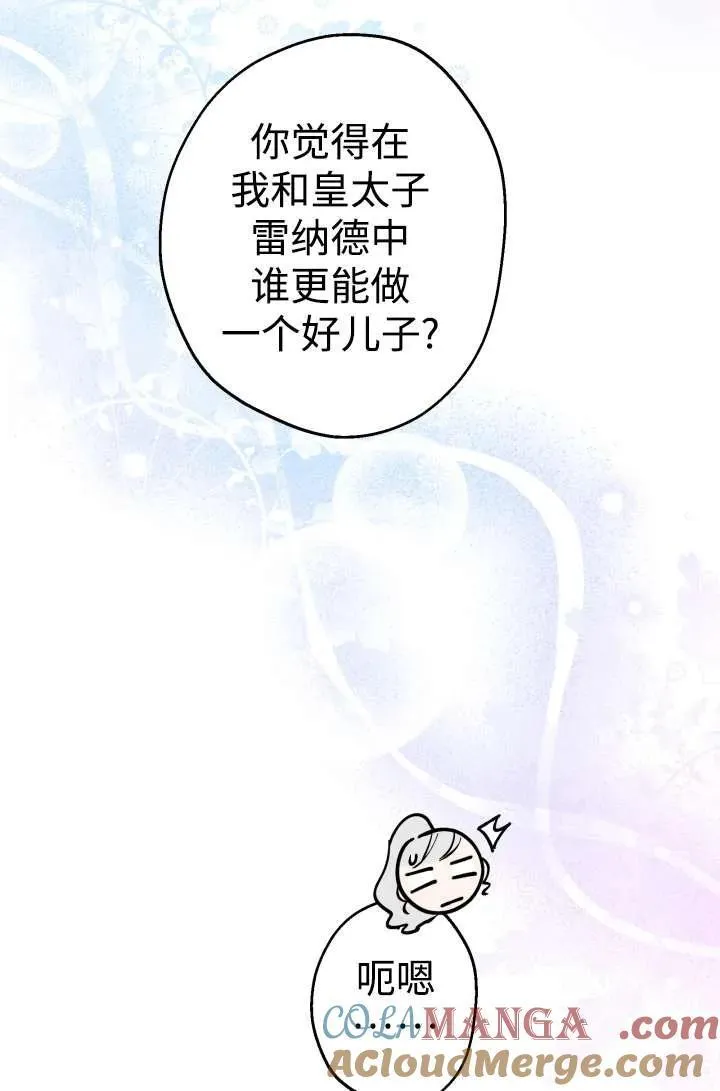 世界最强者们都为我倾倒在哪看漫画,第104话2图