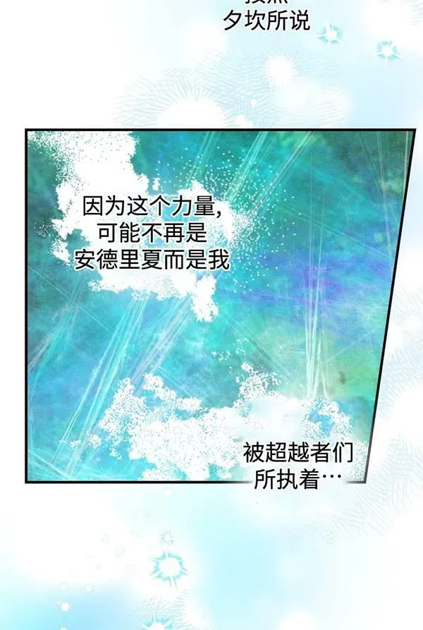 世界最强者们都为我倾倒在哪看漫画,第63话2图