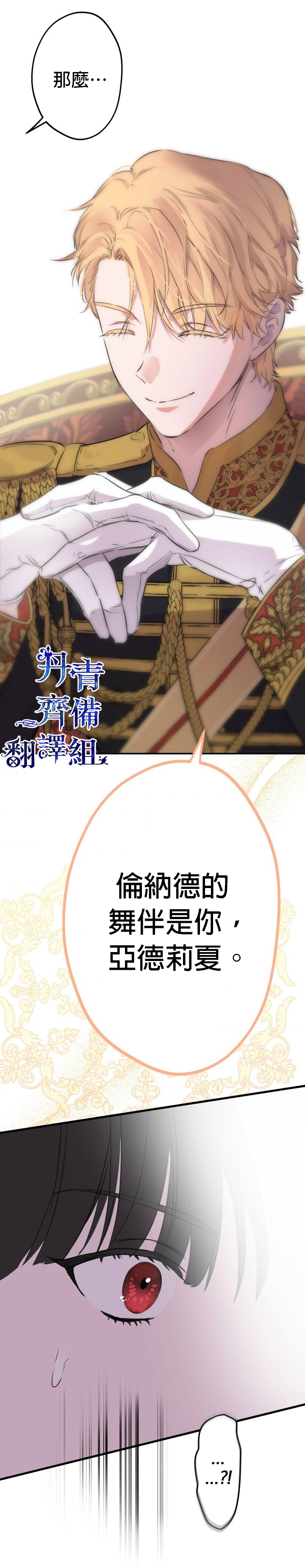 世界最强者们都为我倾倒在哪看漫画,第35话2图