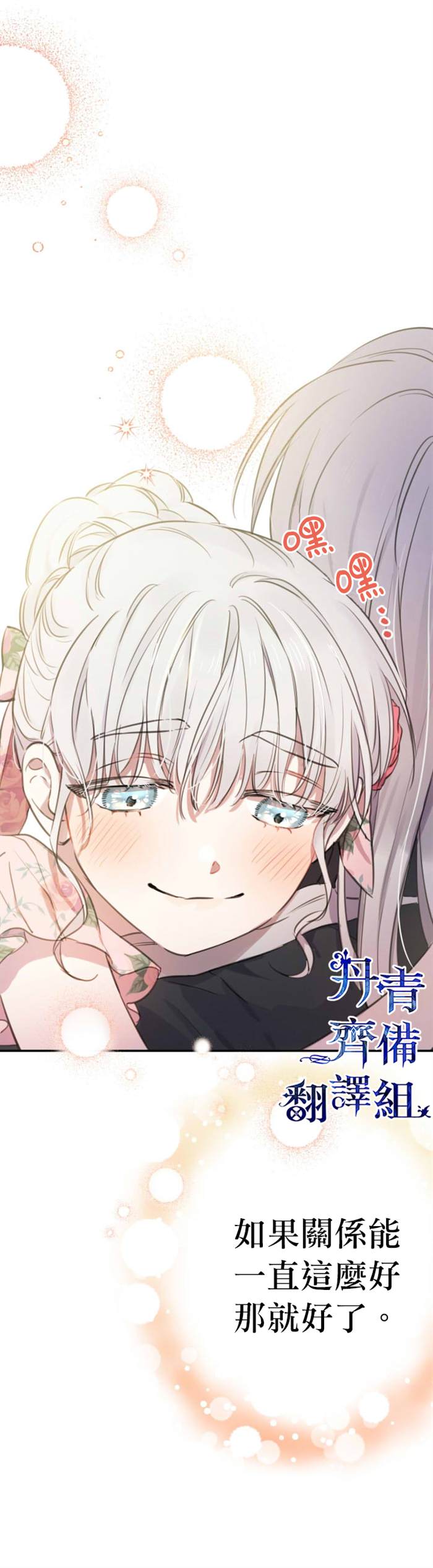 世界最强者们都为我倾倒在哪看漫画,第14话2图